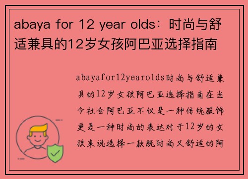 abaya for 12 year olds：时尚与舒适兼具的12岁女孩阿巴亚选择指南