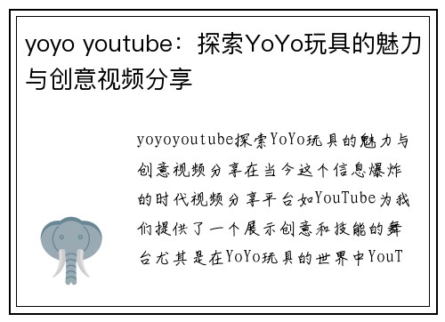 yoyo youtube：探索YoYo玩具的魅力与创意视频分享